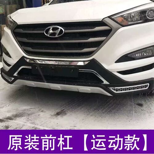 适用于15 16 18款现代全新途胜保险杠前后杠原装途胜前护杠防撞杠