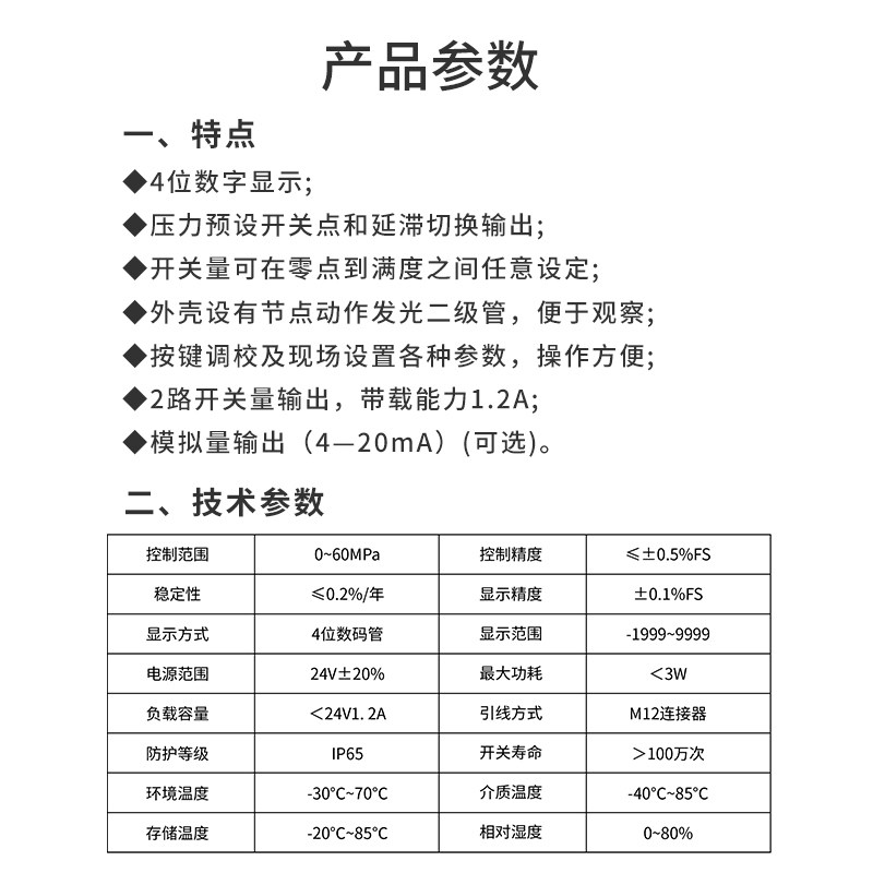 智能数显压力开关控制器PNP电子式传感器气压液压油上下限可调节