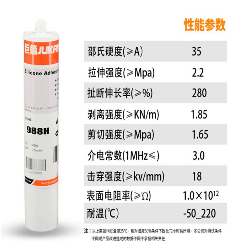 巨箭G988H高强度硅胶与铜铝不锈钢金属ABSPC塑料等粘接剂强力胶水