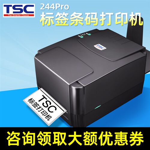 TSC ttp-244/342Pro条码打印机不干胶标签热敏打服装吊牌水洗唛