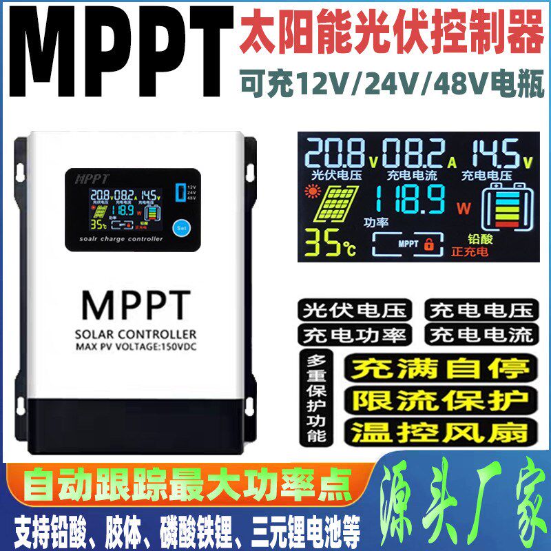 MPPT太阳能控制器12V24V48V铅锂电池通用型30A60A100A光伏充电器