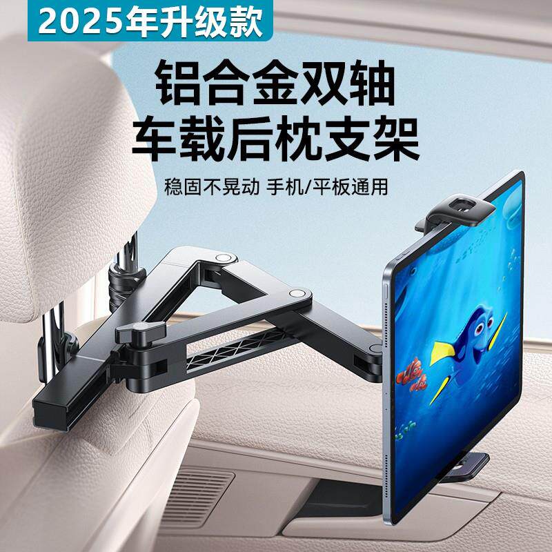 车载后排平板支架后座中间ipad可伸缩旋转折叠屏头枕铝合金手机架