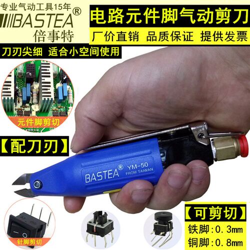 包邮 台湾BASTEA进口气动剪钳YM-50气动剪刀元件脚小气剪配气剪头