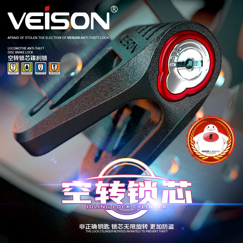 VEISON/威臣 2023空转锁芯摩托车不锈钢碟刹锁电瓶车锁电动车锁