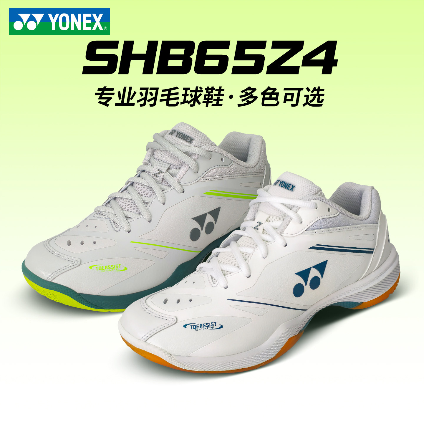 YONEX/尤尼克斯65Z4羽毛球鞋图片