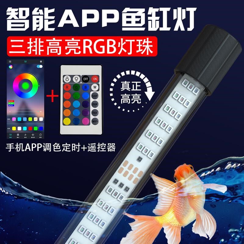 三排智能鱼缸灯led防水七彩变色 增色增艳水族箱定时鱼缸专用灯管