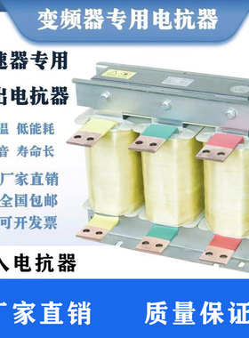 三相输入输出电抗器45kw220kw18kw4kw低压变频器专用OCL ACL进出