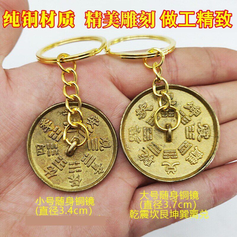 铜镜钥匙扣纯铜八卦镜吊坠随身携带小号挂件汽车装饰