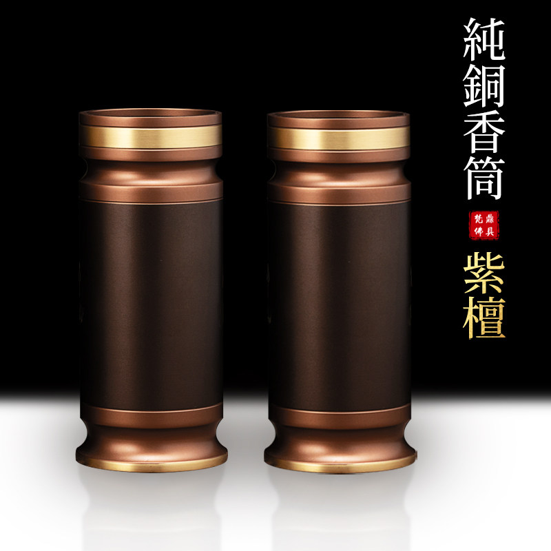 香筒家用香筒纯铜紫檀佛具用品大全供具供佛招财进宝佛字莲花
