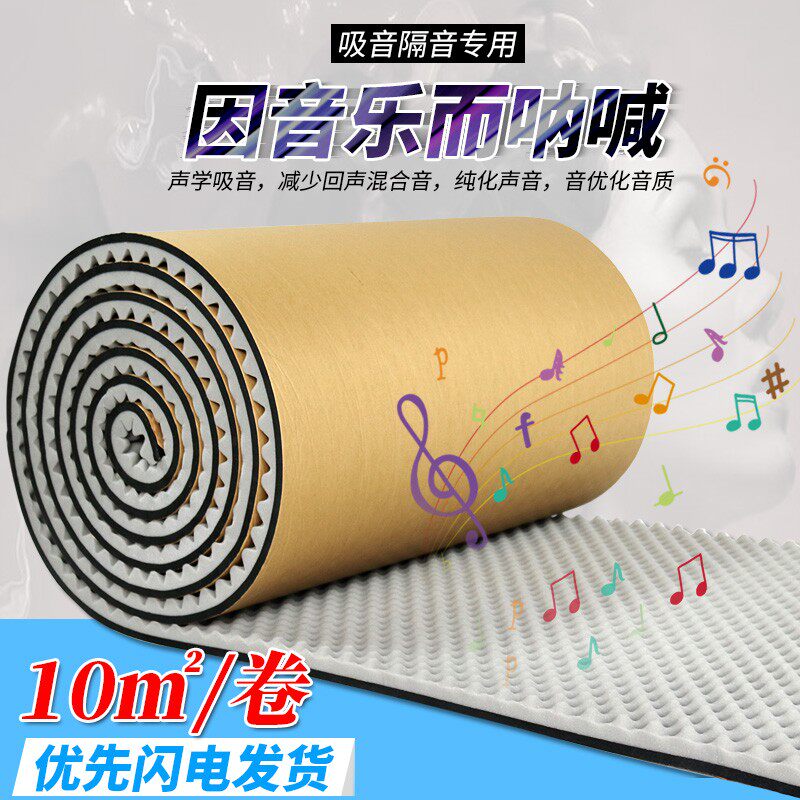 隔音棉墙体吸音棉家用自粘鼓房卧室录音棚ktv墙贴隔音板消音海棉