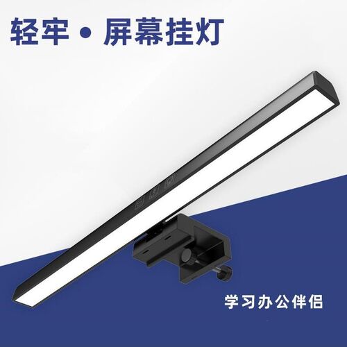 办公室电脑新中式台灯led宿舍长条显示器夹子挂灯屏幕护眼灯