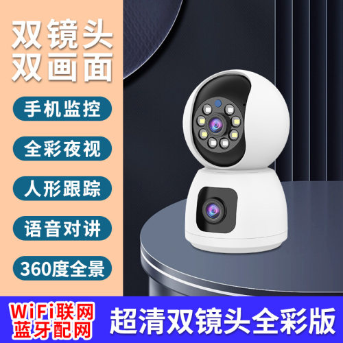 易视云双镜头双目无线摄影机监视器家用高清夜视手机远程1台顶2台