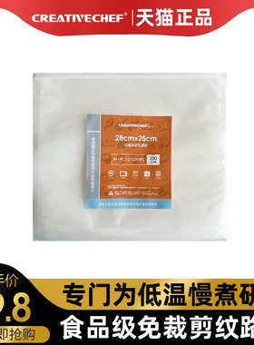商用家用低温慢煮机纹路真空食品包装袋收纳网纹保鲜袋28*25 cm
