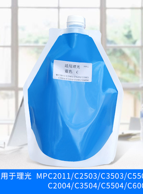 理光复印机C2503 2003 2011墨粉5503 3503 6003 4503进口碳粉盒