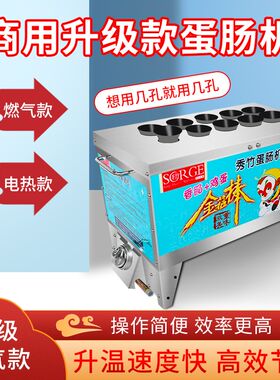 商用全自动燃气电热蛋肠机鸡蛋包香肠早餐煎蛋器煮蛋鸡蛋杯蛋卷机