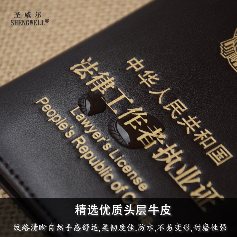 法律工作者执业证皮套真牛皮基层法律服务资格证件夹执业证保护套