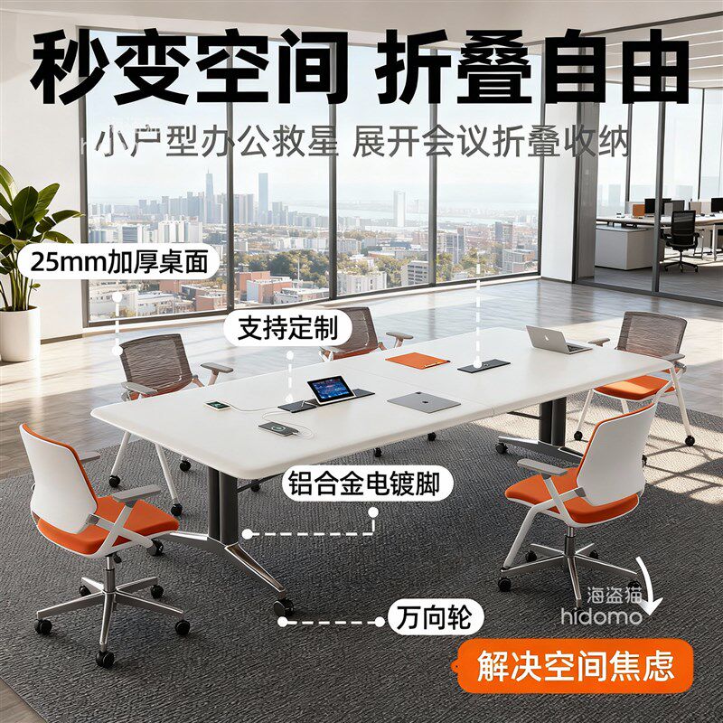 折叠会议桌椅组合可移动拼接培训桌长条桌带轮子办公桌课桌阅览桌