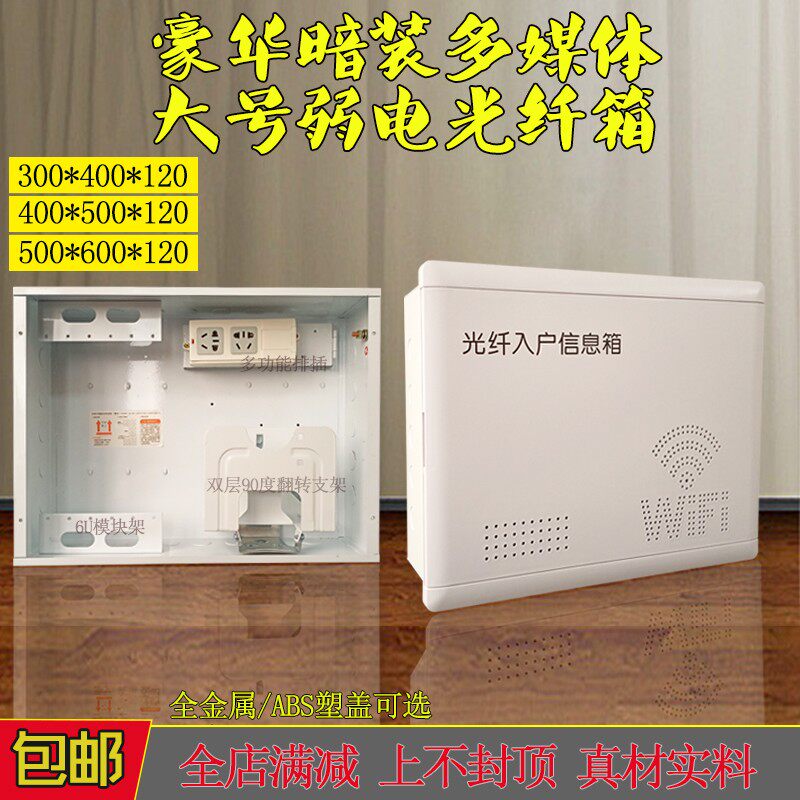 家用光纤入户信息弱电箱暗装大号网络多媒体集线箱模块配电箱别墅