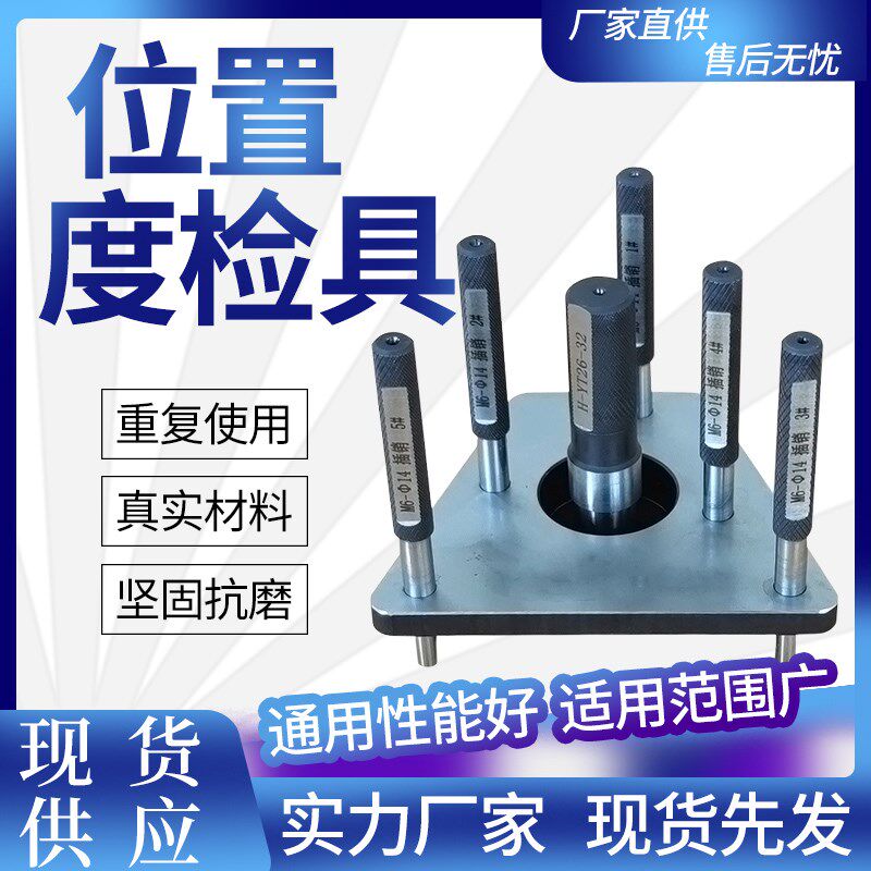 定制高精度同轴度精密位置度检具 基准块 设计高精度精密检具