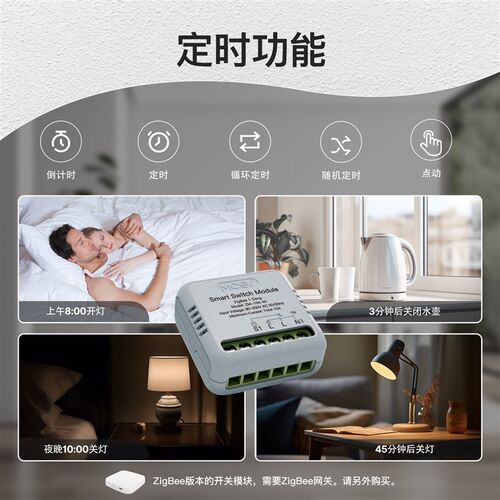 zigbee涂鸦智能家居开关迷你通断器app遥控定时语音智能开关模组