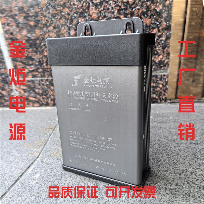 金炬 防雨电源LED发光字变压器广告招牌灯箱灯珠户外亮化防雨水