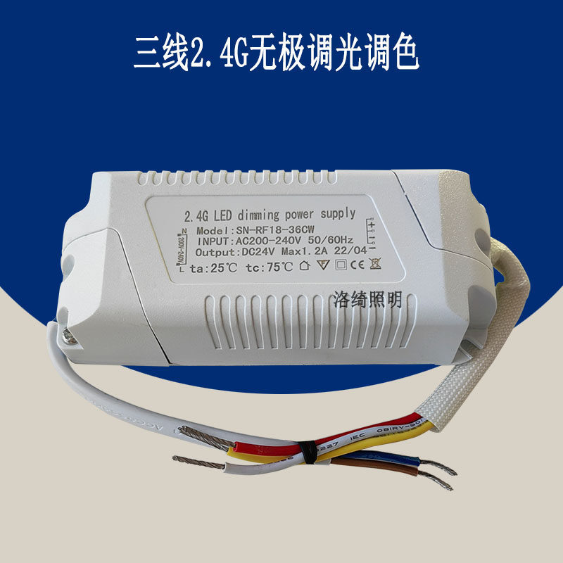 LDE灯具恒压驱动电源2.4G无极调光控制器led灯条异型灯遥控整流器