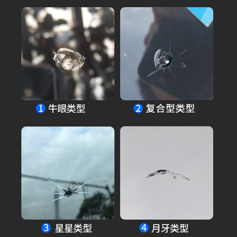 汽车前档玻璃修复液裂痕炸纹裂缝树脂还原剂无痕飞石小坑修补胶水
