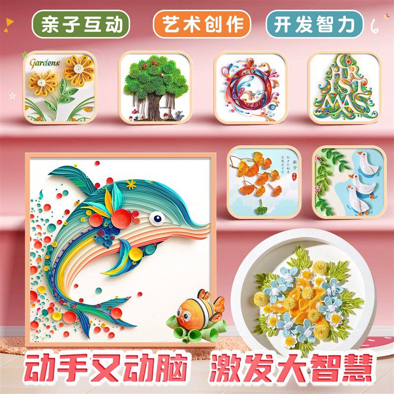 衍纸套装手工DIY材料包衍纸画套装工具包幼儿园初学者小学生衍纸