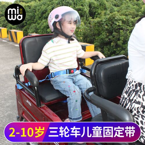 双人电动三轮车后座儿童安全带宝宝固定器保护带排摩托车绑带腰带