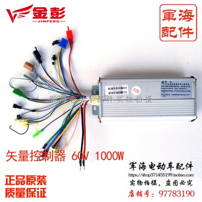 金彭金鹏电动三轮车原厂控制器向量 48V60V350W1200W调速器原装