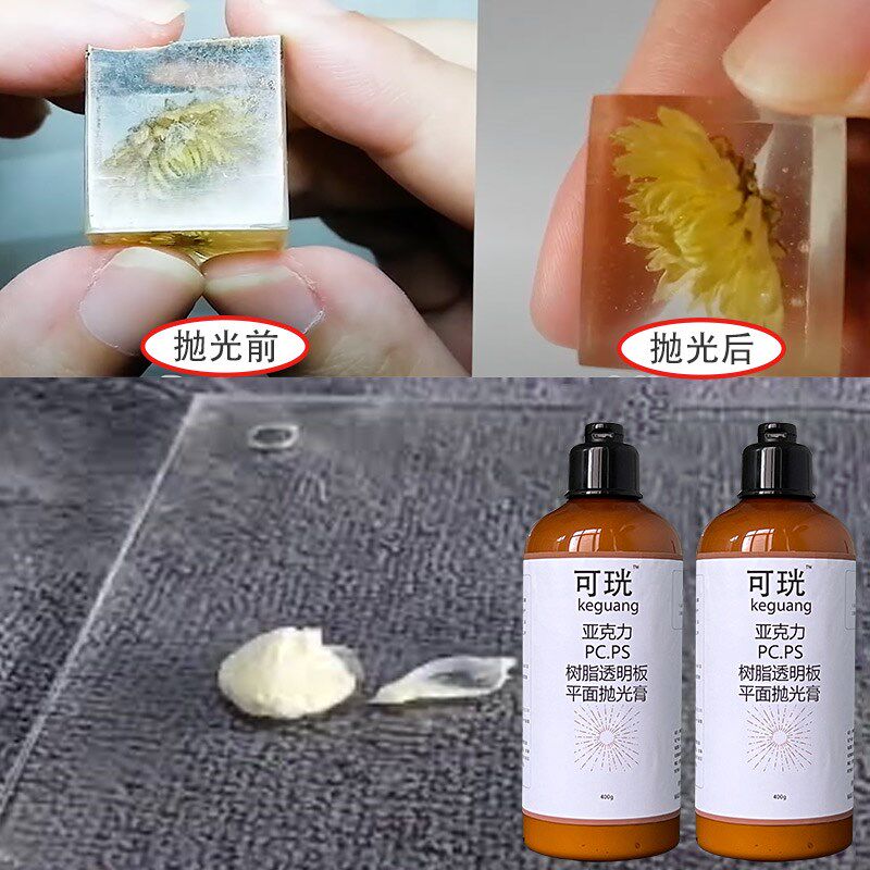 亚克力环氧树脂划痕修复烤漆有机玻璃仪表盘擦亮膏塑料漆面抛光液