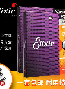 伊利克斯 Elixir琴弦ELIXIR 16052 16027 11052木吉他弦 覆膜琴弦