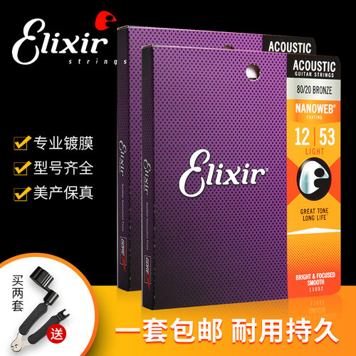 伊利克斯 Elixir琴弦ELIXIR 16052 16027 11052木吉他弦 覆膜琴弦
