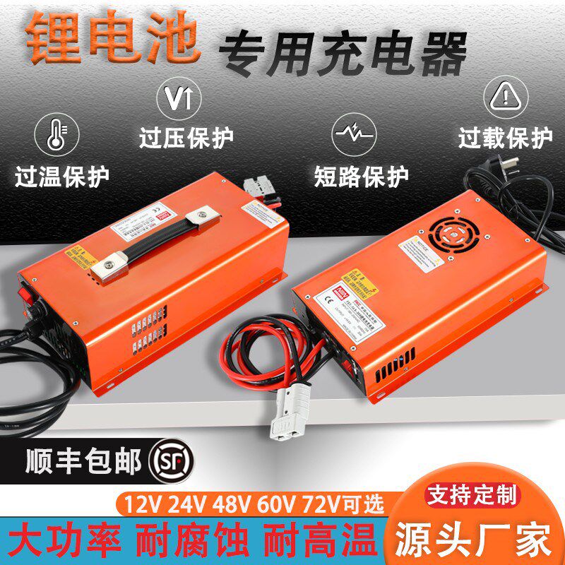 大功率三元锂磷酸铁锂锂电池充电器12V24V48快充户外电源叉车充电