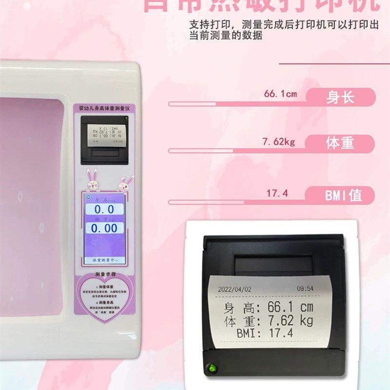 超声波婴幼儿互联网体检仪身高体重量床婴儿秤带打印卧式电子量床