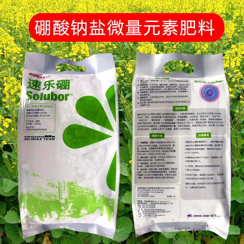 美国硼砂集团速乐硼车马牌硼肥硼酸水溶叶面肥保花保果 1公斤包邮