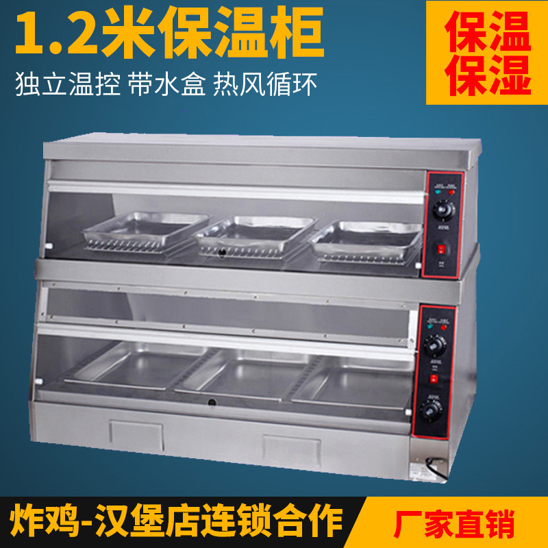 促销汉堡设备保温保湿柜商用食品陈列柜/保温柜6P-B1.2米展示柜