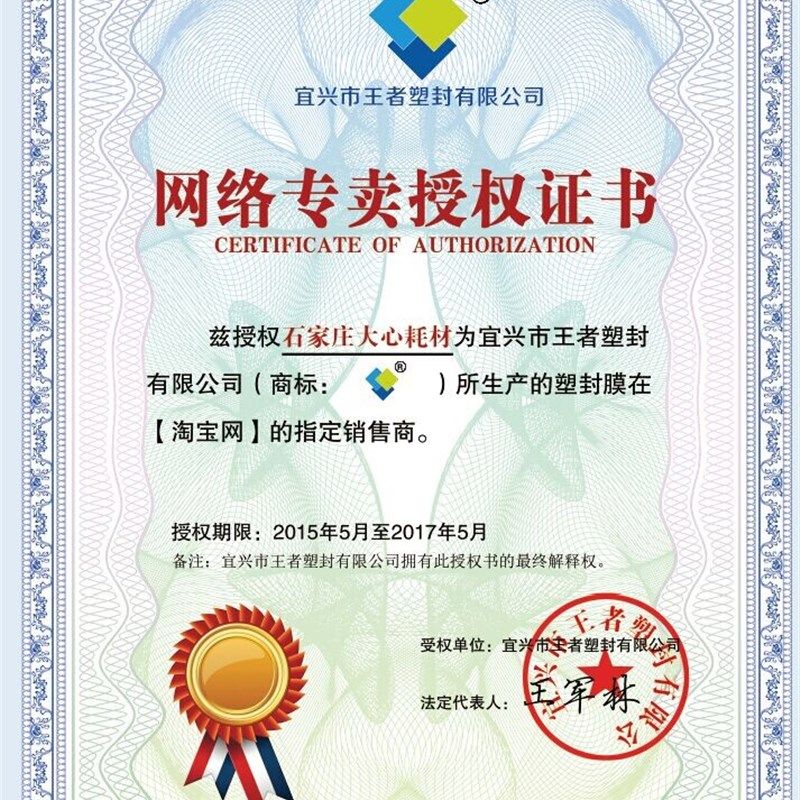16寸塑封膜A3过塑膜过胶膜画像膜护卡膜文件照片保护膜100张包邮