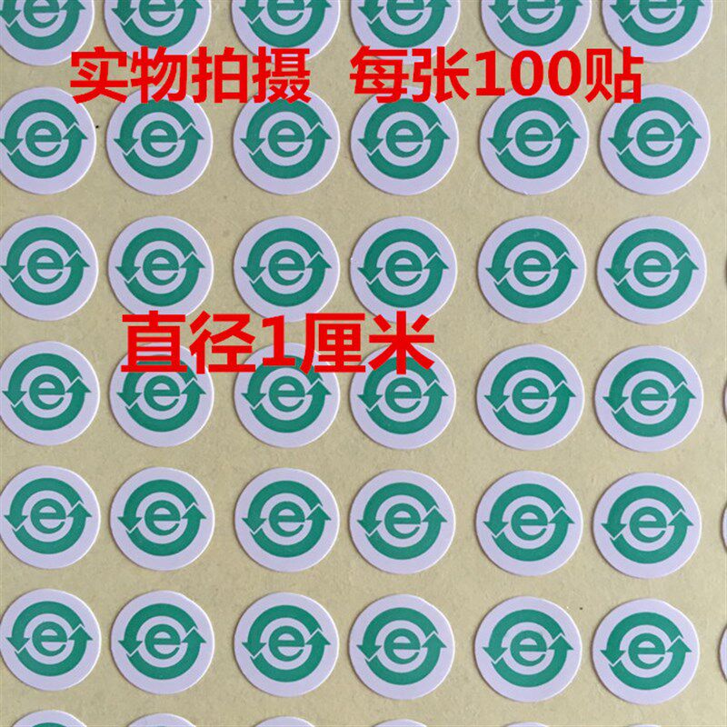 包邮10毫米字母标签E环保贴纸E标志不干胶贴纸一包1万小个60元