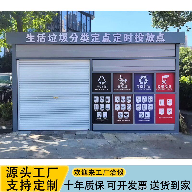 感应智能垃圾房分类房户外成品垃圾房小区室外垃圾屋垃圾收集点