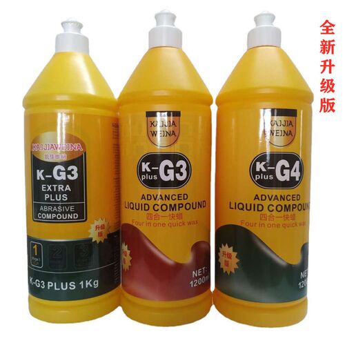 G3抛光蜡G4汽车蜡G3蜡g3抛光蜡汽车划痕抛光蜡三合一划痕抛光上光