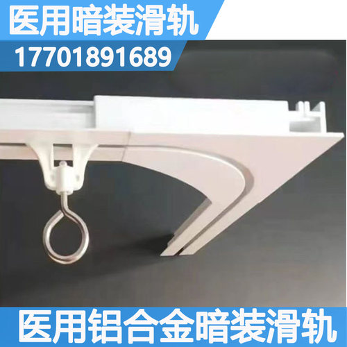 暗装嵌入式轨道医疗专用滑轨隐藏窗帘U型轨医院病房铝合金输液轨