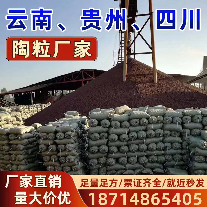 云贵川陶粒厂家卫生间回填垫底找坡专用建筑混凝土屋面保温厂直销