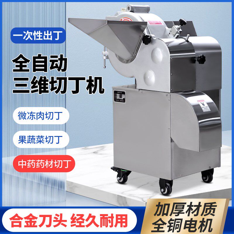 切肉丁机商用三维切丁机全自动切肉机微冻肉果蔬一次成丁颗粒机