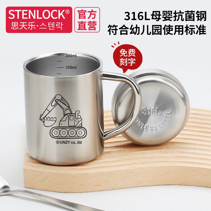 思天乐儿童水杯家用316不锈钢牛奶杯防摔刻度幼儿园宝宝喝水口杯