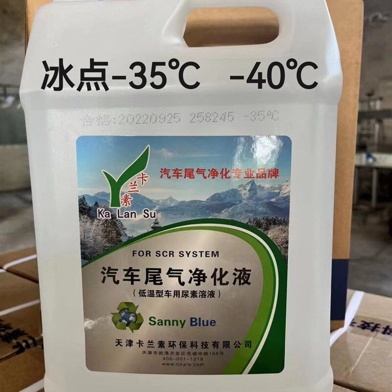 皮卡专用原厂-35C -40低温车用尿素液防冻抗冻溶液尾气净化液