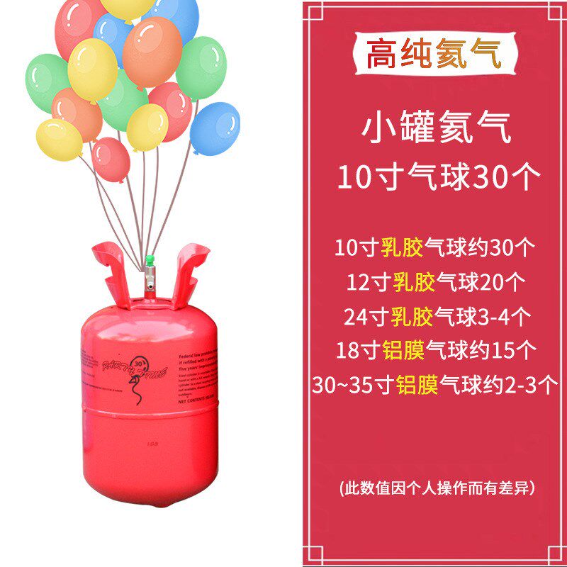 气球氦气罐大小瓶家用飘空打气筒氮气婚房装饰生日布置婚庆飘起来