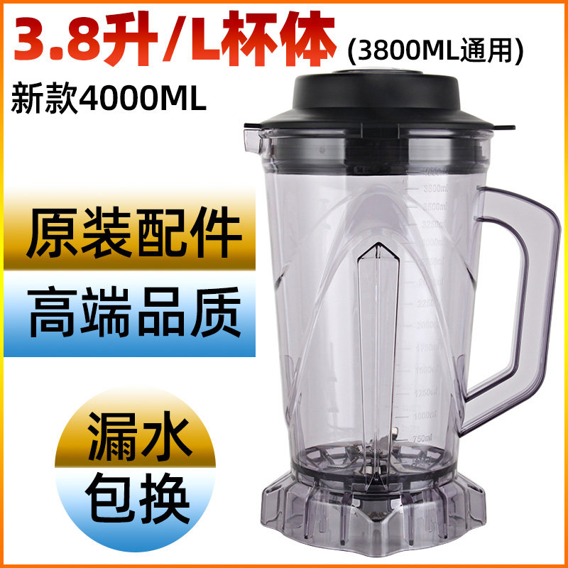 380D破壁料理机3.8L杯子大容量豆浆机配件搅拌机上杯体桶杯座包