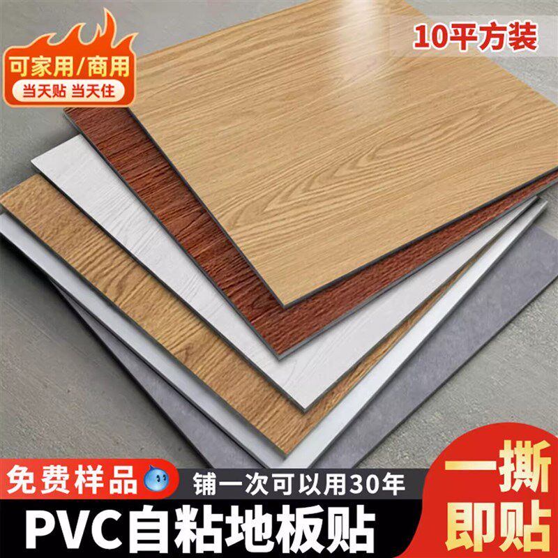 pvc木纹自粘地板贴自己铺家用加厚耐磨石塑地胶地面翻新改造地垫