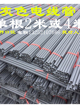 灰色pvc线管 阻燃电工套管 电线管硬管8 10 12 14 16 20  25 32mm